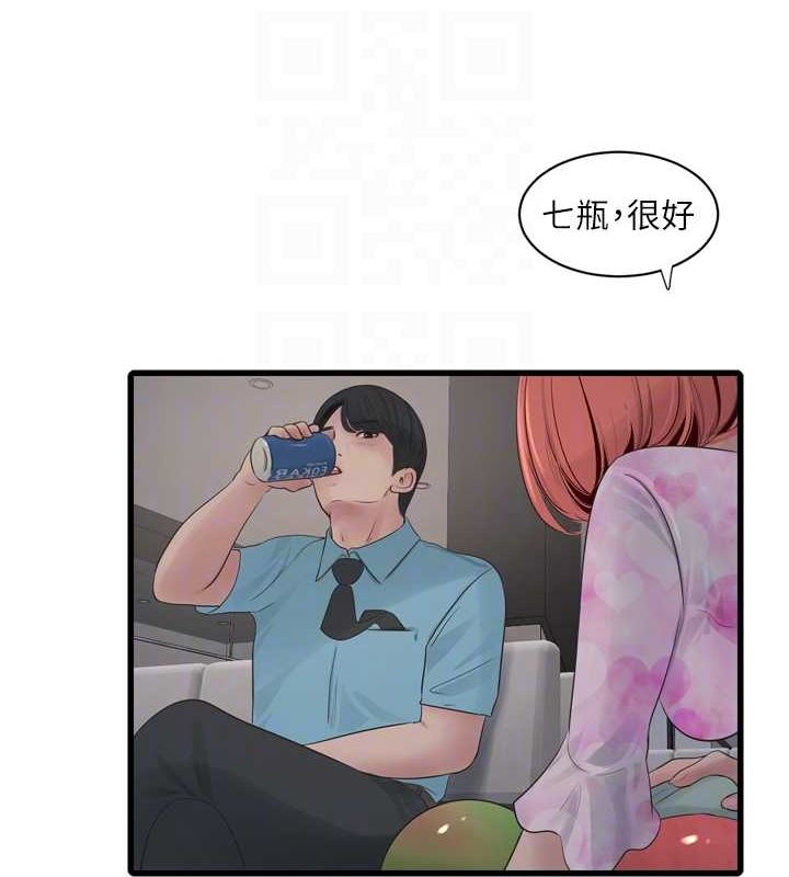 《水電工日誌》漫画 第86話-你要瞄準洞口喔♥
