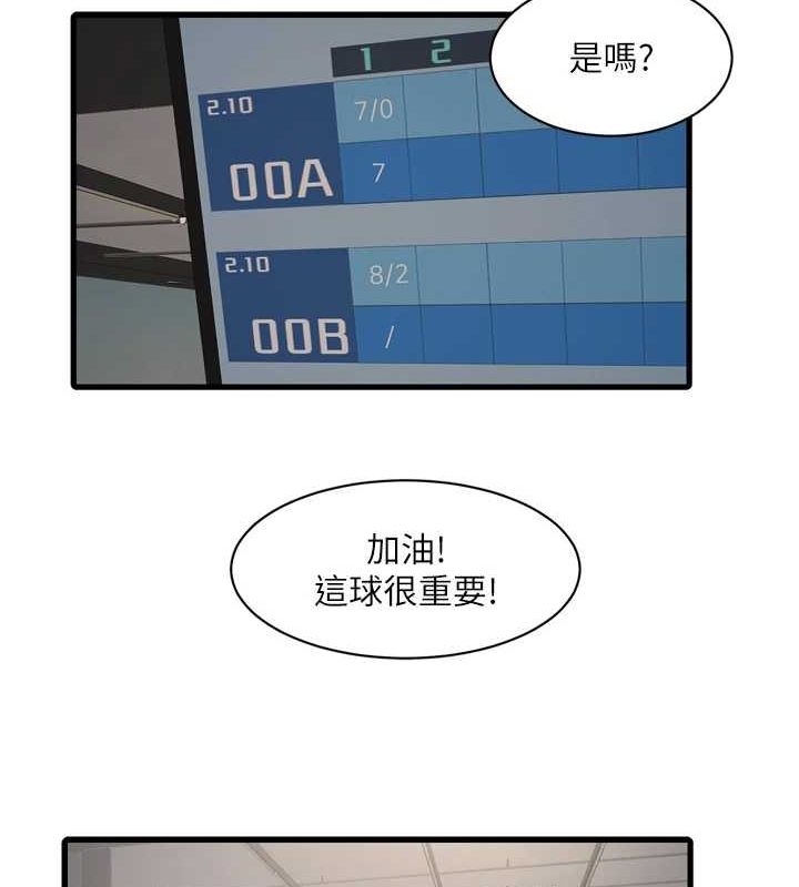 《水電工日誌》漫画 第86話-你要瞄準洞口喔♥