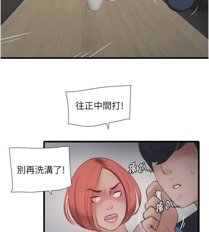 《水電工日誌》漫画 第86話-你要瞄準洞口喔♥