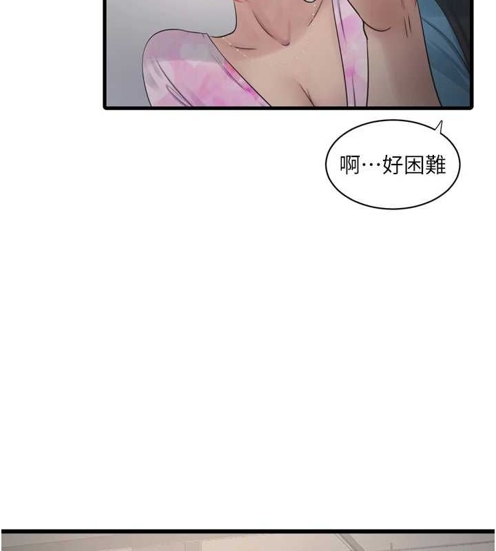 《水電工日誌》漫画 第86話-你要瞄準洞口喔♥