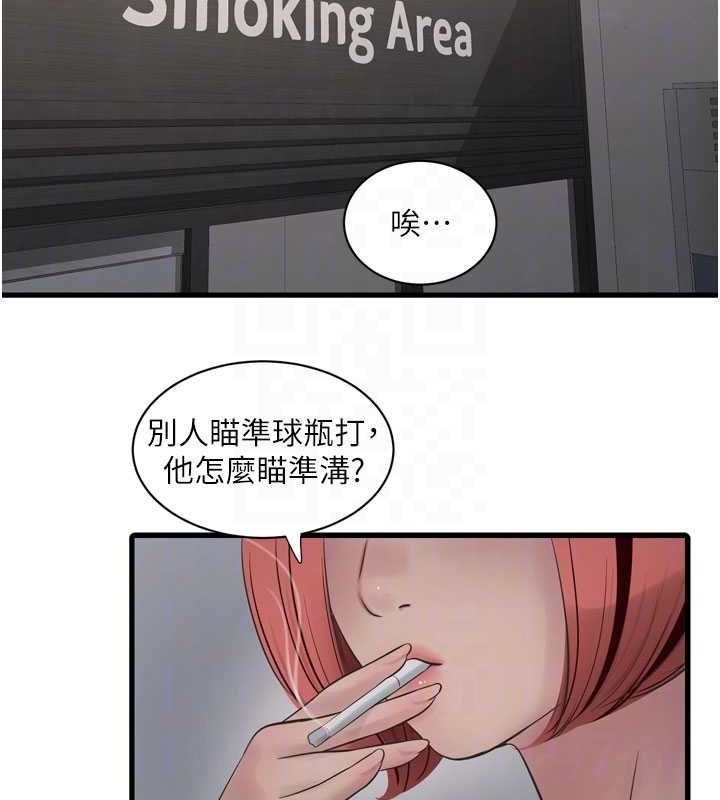 《水電工日誌》漫画 第86話-你要瞄準洞口喔♥