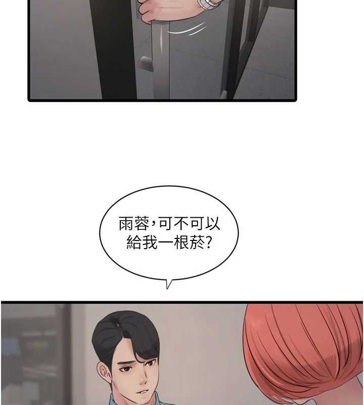 《水電工日誌》漫画 第86話-你要瞄準洞口喔♥