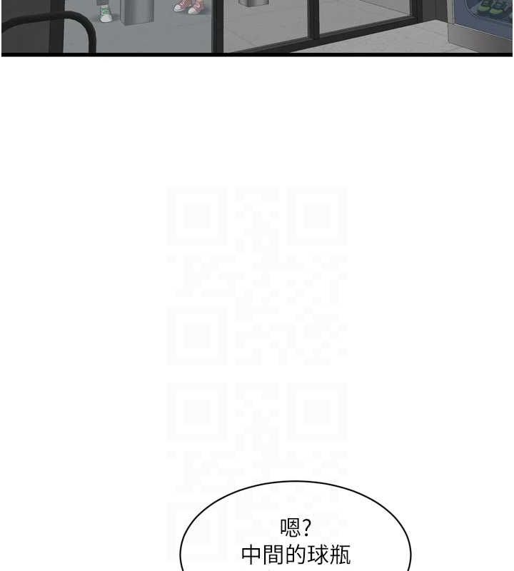 《水電工日誌》漫画 第86話-你要瞄準洞口喔♥