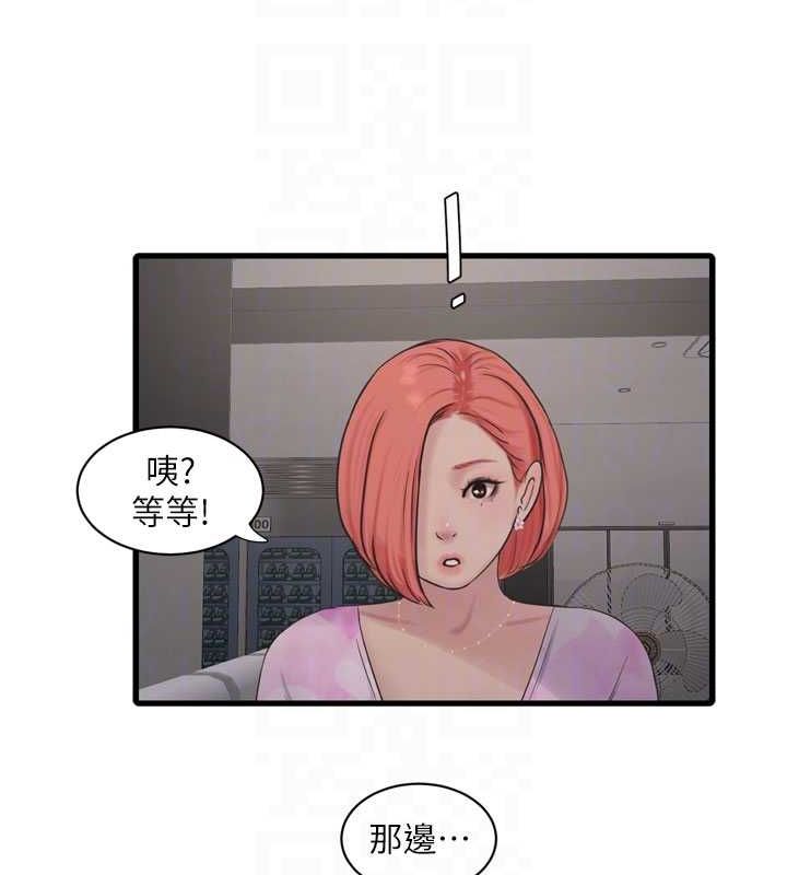 《水電工日誌》漫画 第86話-你要瞄準洞口喔♥