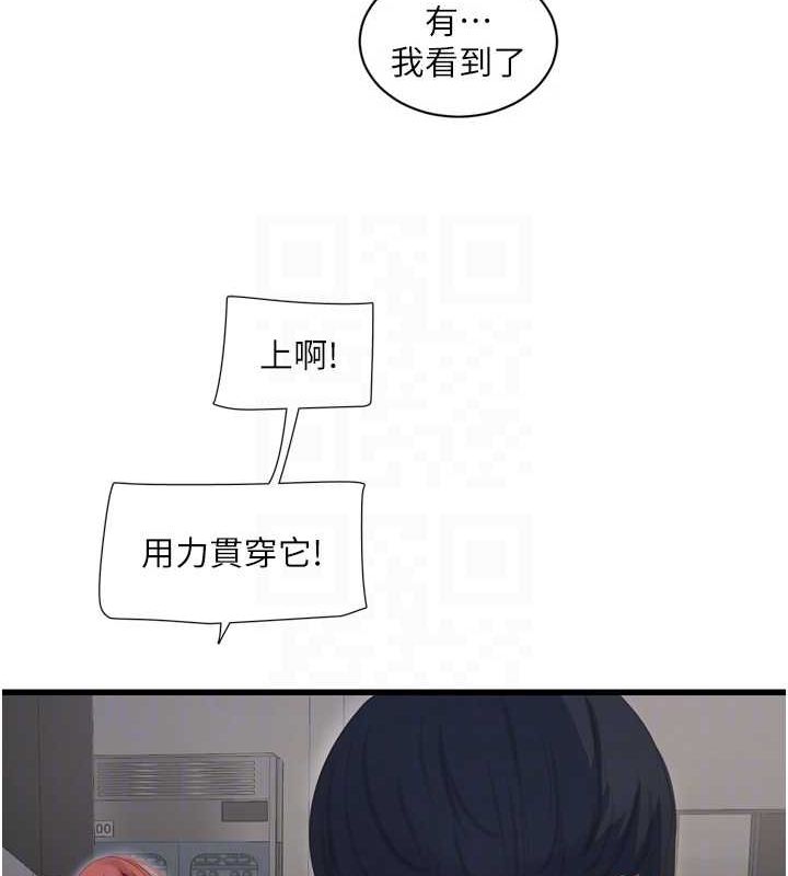 《水電工日誌》漫画 第86話-你要瞄準洞口喔♥