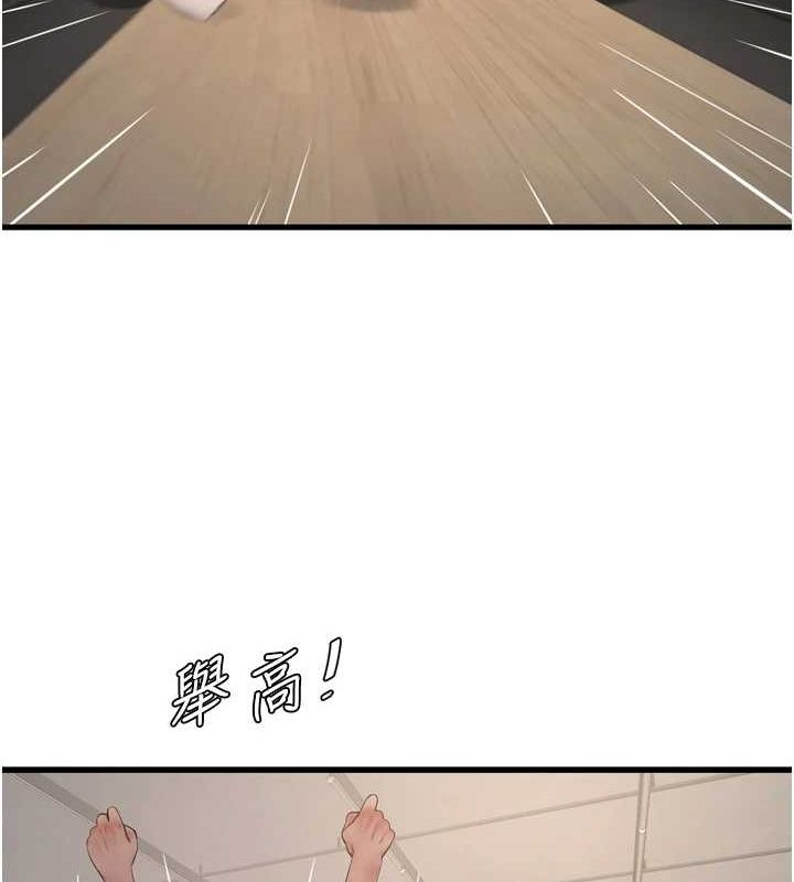 《水電工日誌》漫画 第86話-你要瞄準洞口喔♥