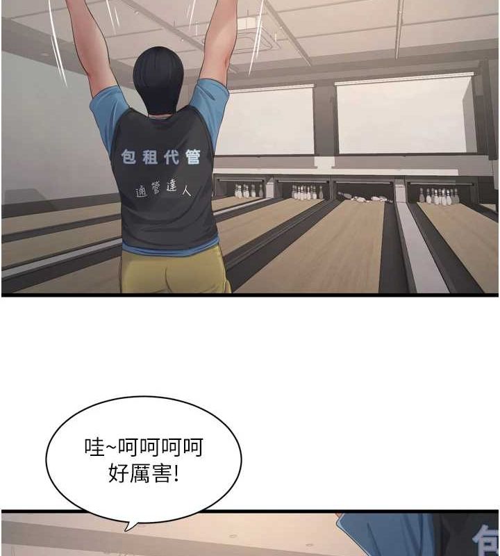 《水電工日誌》漫画 第86話-你要瞄準洞口喔♥