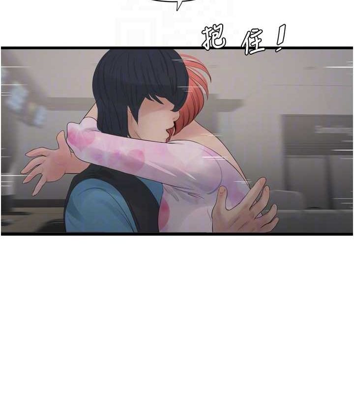 《水電工日誌》漫画 第86話-你要瞄準洞口喔♥
