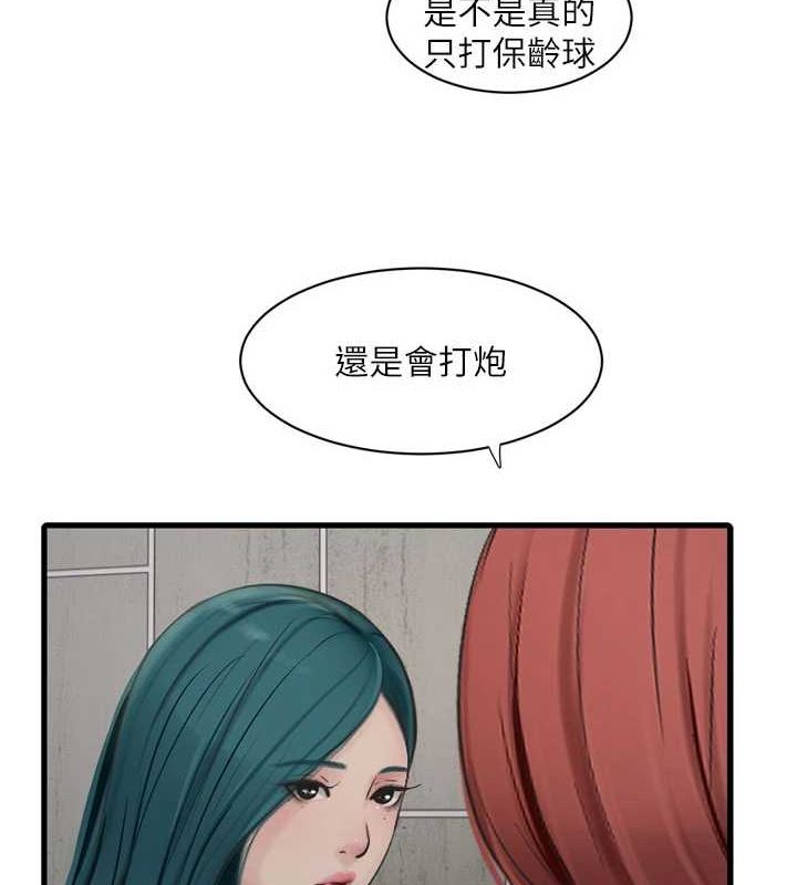 《水電工日誌》漫画 第87話-我要吃妳的男人