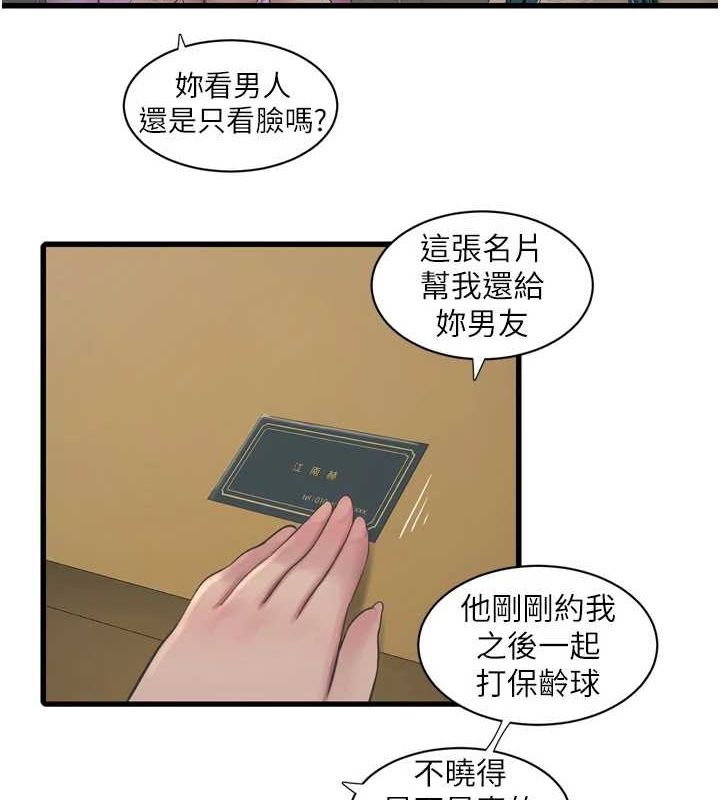 《水電工日誌》漫画 第87話-我要吃妳的男人