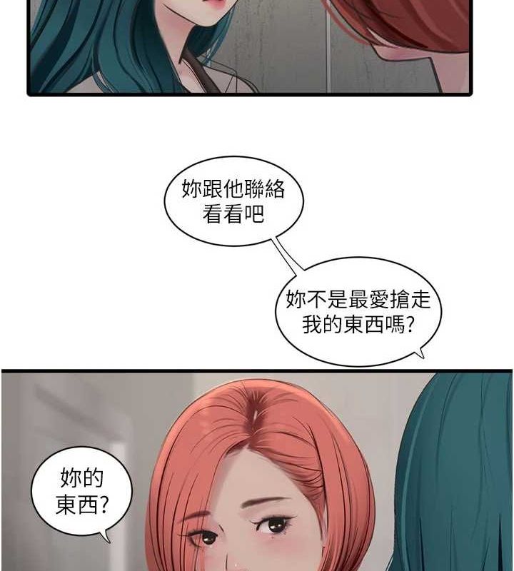 《水電工日誌》漫画 第87話-我要吃妳的男人
