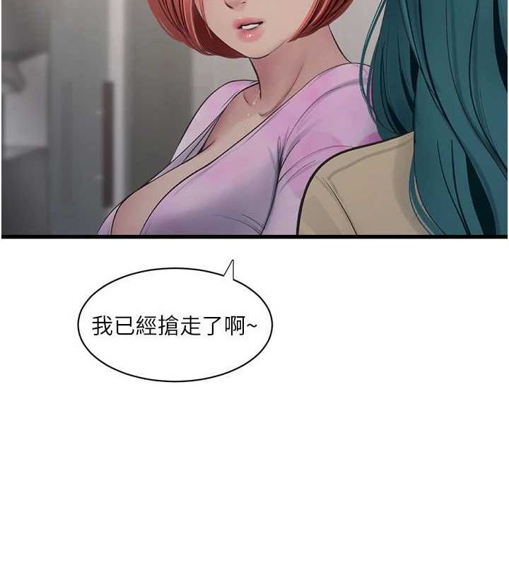 《水電工日誌》漫画 第87話-我要吃妳的男人