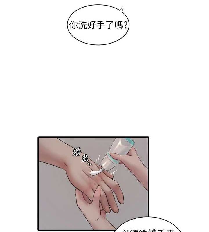 《水電工日誌》漫画 第87話-我要吃妳的男人