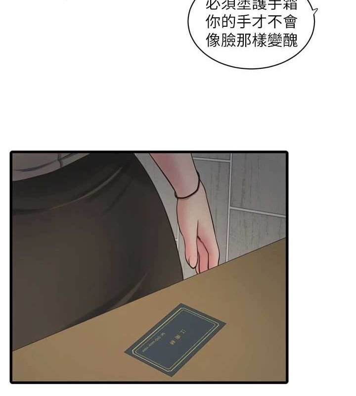 《水電工日誌》漫画 第87話-我要吃妳的男人