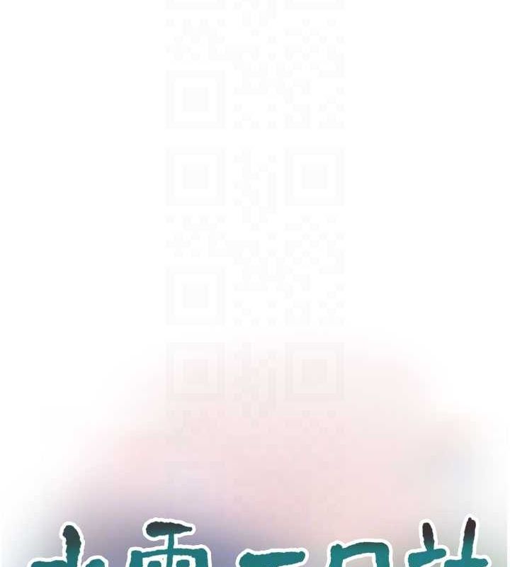 《水電工日誌》漫画 第87話-我要吃妳的男人