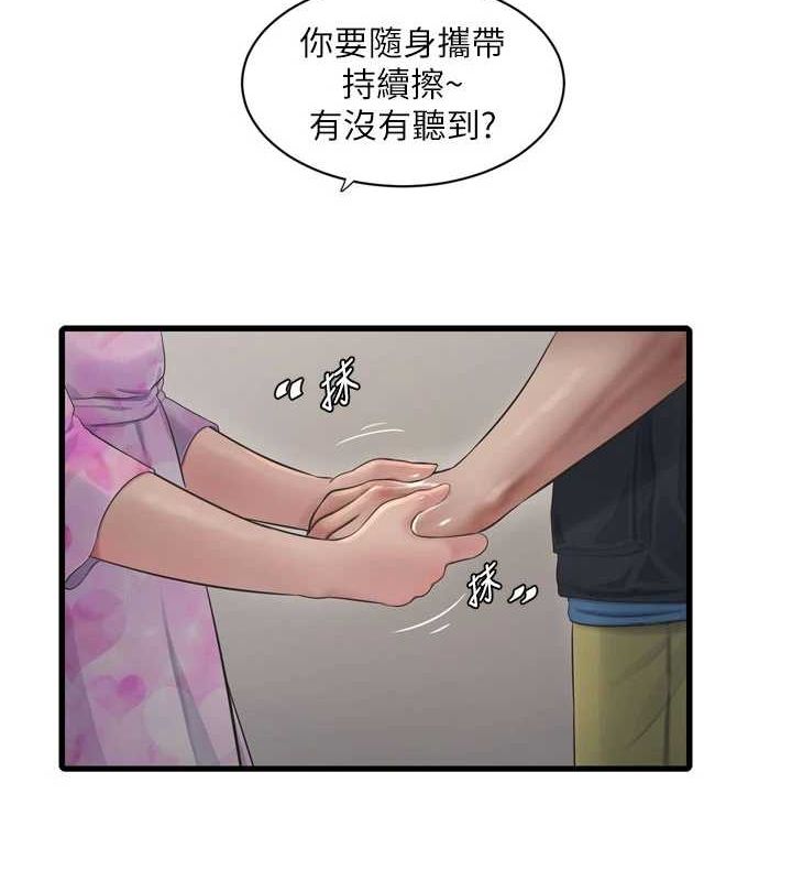 《水電工日誌》漫画 第87話-我要吃妳的男人