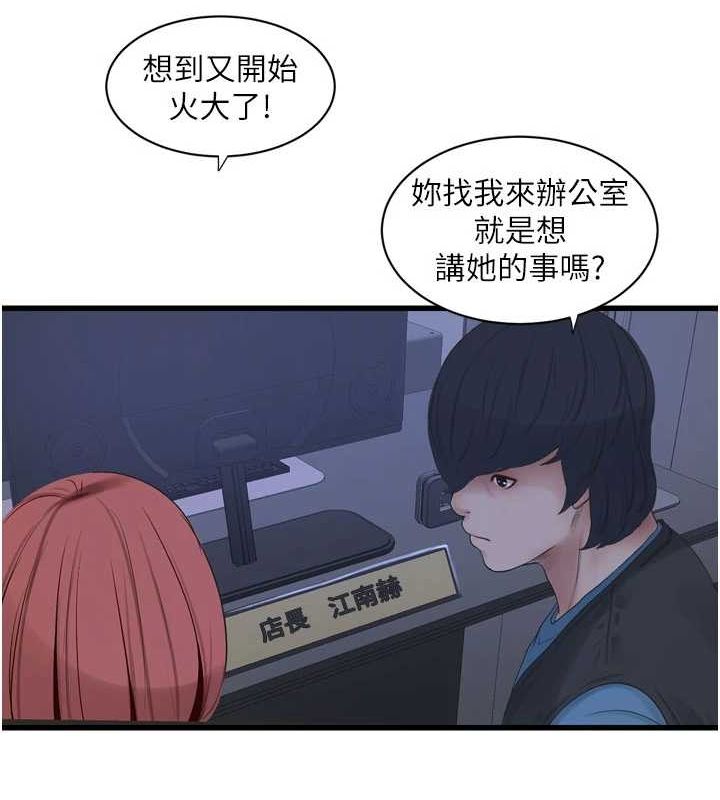 《水電工日誌》漫画 第87話-我要吃妳的男人