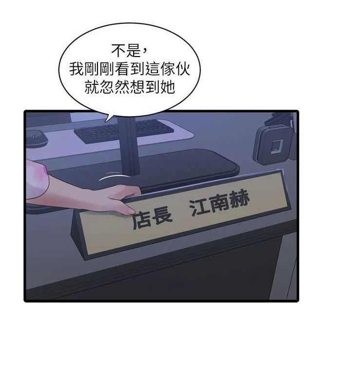 《水電工日誌》漫画 第87話-我要吃妳的男人