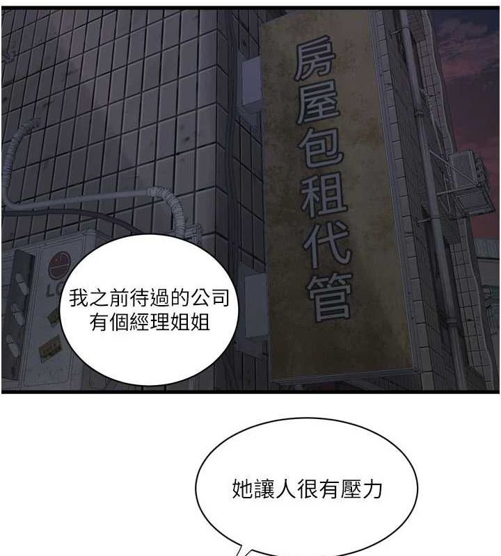《水電工日誌》漫画 第87話-我要吃妳的男人