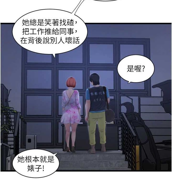 《水電工日誌》漫画 第87話-我要吃妳的男人