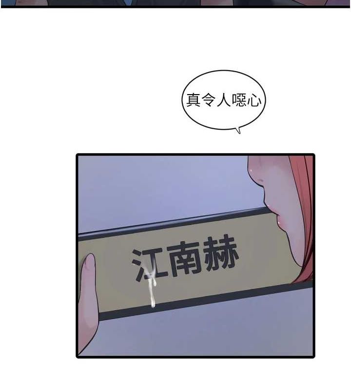 《水電工日誌》漫画 第87話-我要吃妳的男人