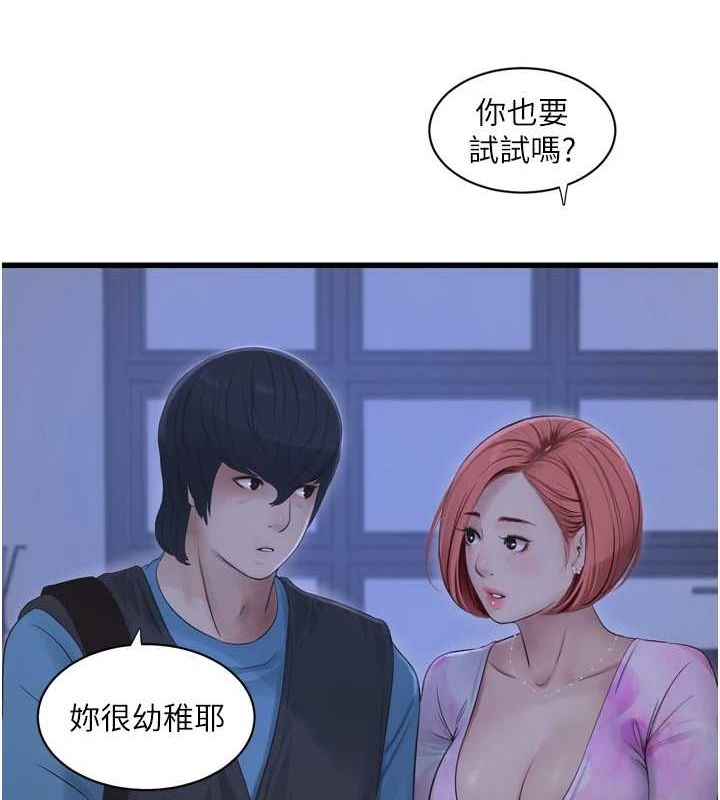 《水電工日誌》漫画 第87話-我要吃妳的男人