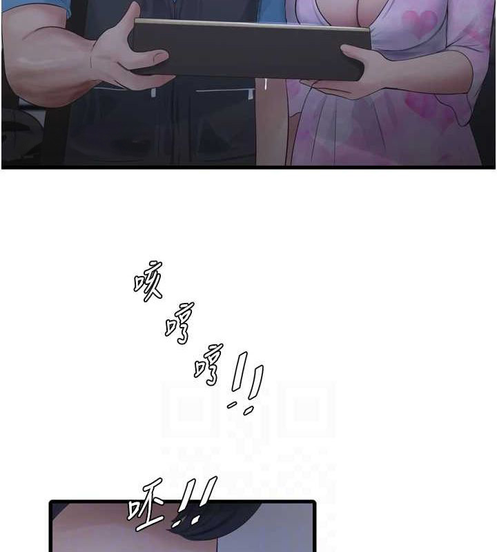 《水電工日誌》漫画 第87話-我要吃妳的男人