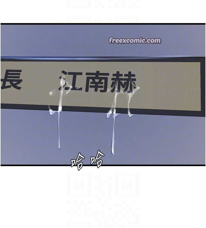 《水電工日誌》漫画 第87話-我要吃妳的男人