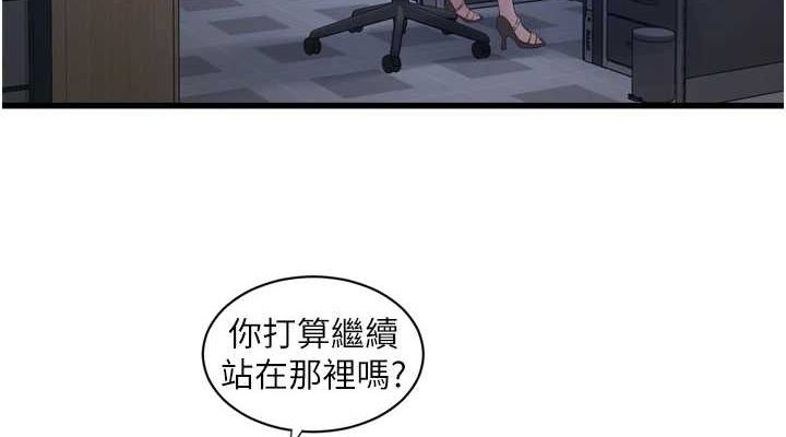 《水電工日誌》漫画 第87話-我要吃妳的男人