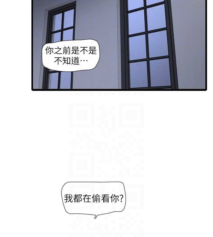 《水電工日誌》漫画 第87話-我要吃妳的男人