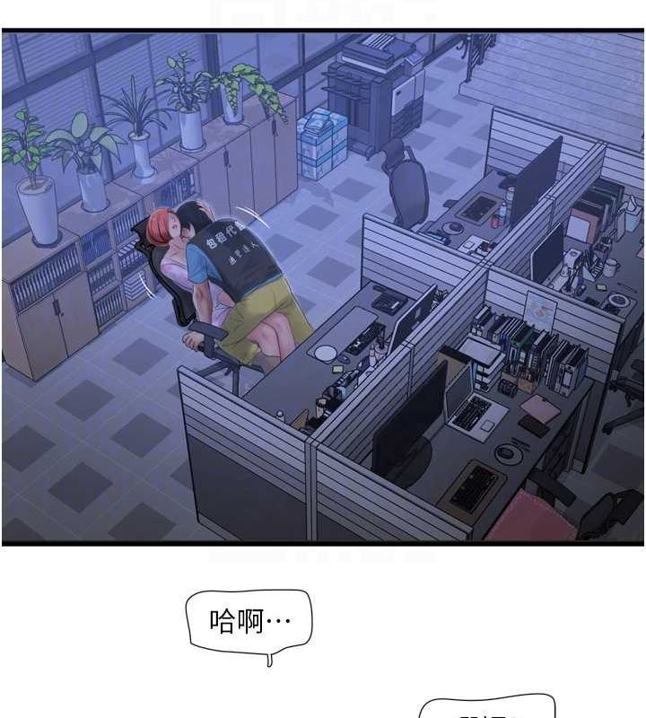 《水電工日誌》漫画 第87話-我要吃妳的男人