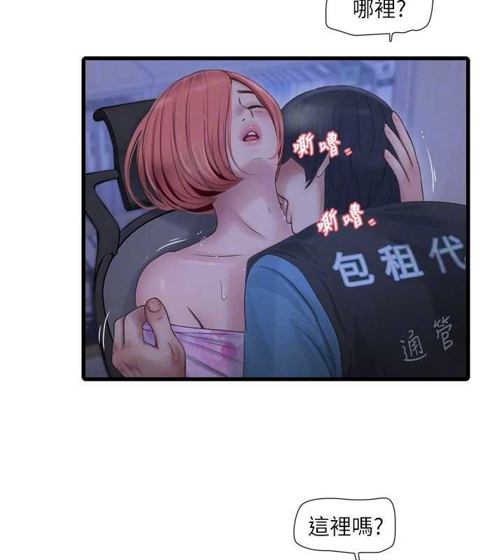《水電工日誌》漫画 第87話-我要吃妳的男人