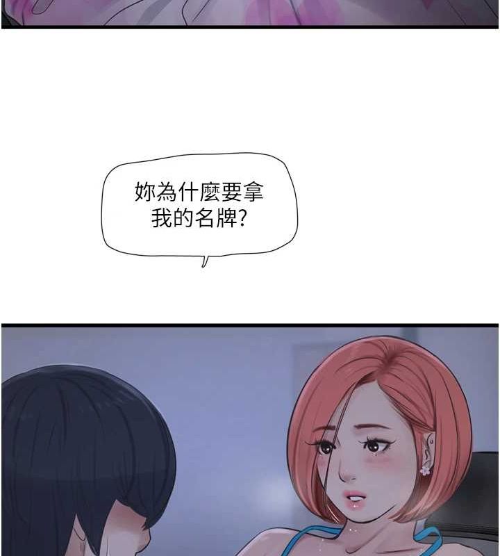《水電工日誌》漫画 第87話-我要吃妳的男人