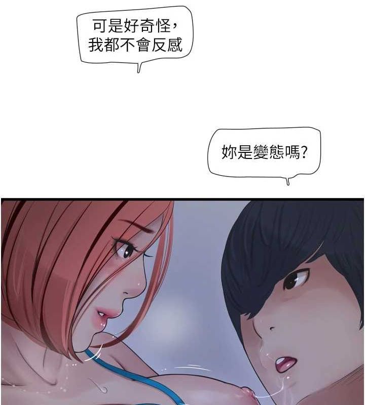 《水電工日誌》漫画 第87話-我要吃妳的男人