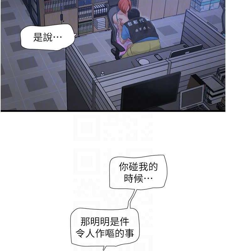 《水電工日誌》漫画 第87話-我要吃妳的男人
