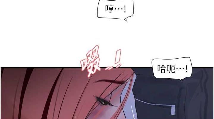 《水電工日誌》漫画 第87話-我要吃妳的男人