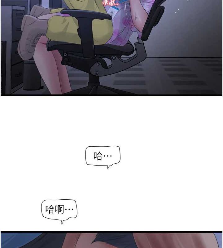 《水電工日誌》漫画 第87話-我要吃妳的男人