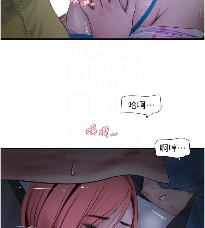 《水電工日誌》漫画 第87話-我要吃妳的男人