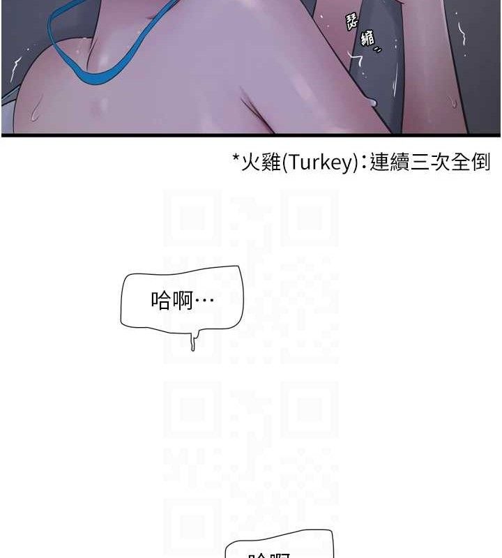 《水電工日誌》漫画 第88話-你那根真的好猛♥