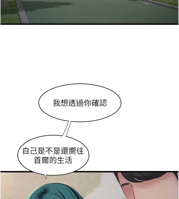 《水電工日誌》漫画 第88話-你那根真的好猛♥