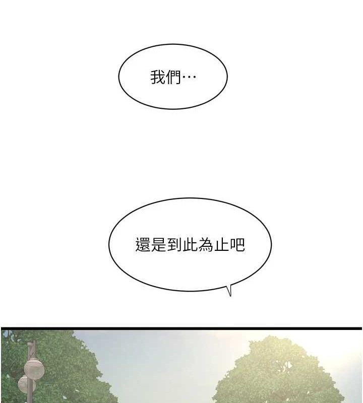 《水電工日誌》漫画 第88話-你那根真的好猛♥