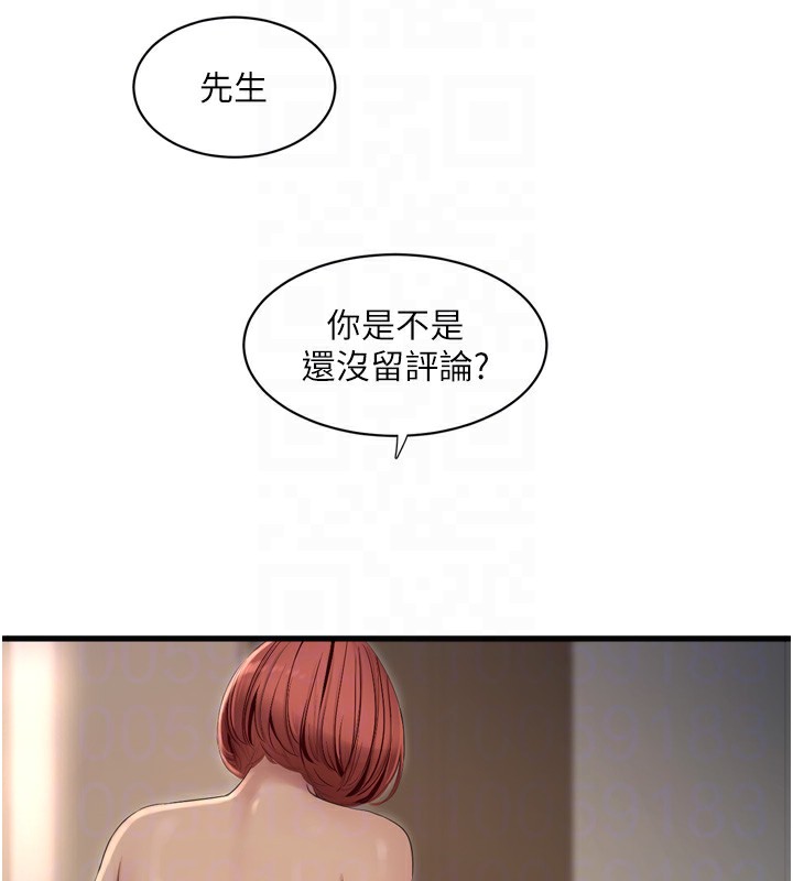 《水電工日誌》漫画 第89話-令人滿意的「五星服務」