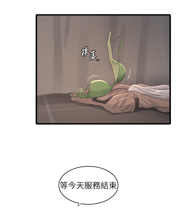 《水電工日誌》漫画 第89話-令人滿意的「五星服務」