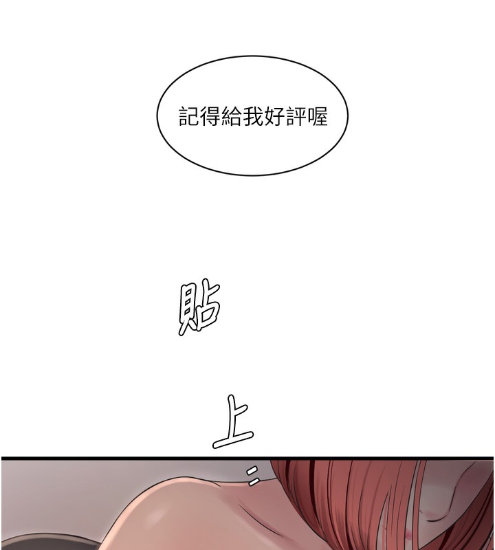 《水電工日誌》漫画 第89話-令人滿意的「五星服務」