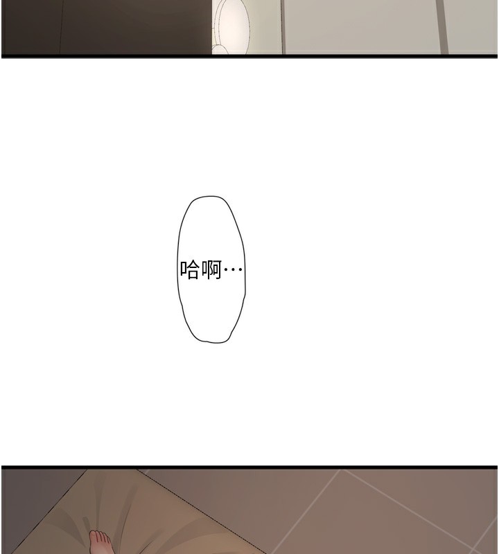 《水電工日誌》漫画 第90話-盡心服務的色情按摩