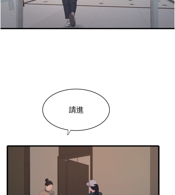 《水電工日誌》漫画 第90話-盡心服務的色情按摩