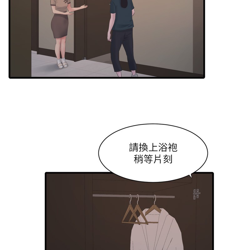 《水電工日誌》漫画 第90話-盡心服務的色情按摩