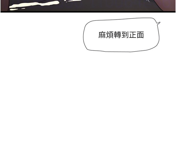 《水電工日誌》漫画 第90話-盡心服務的色情按摩