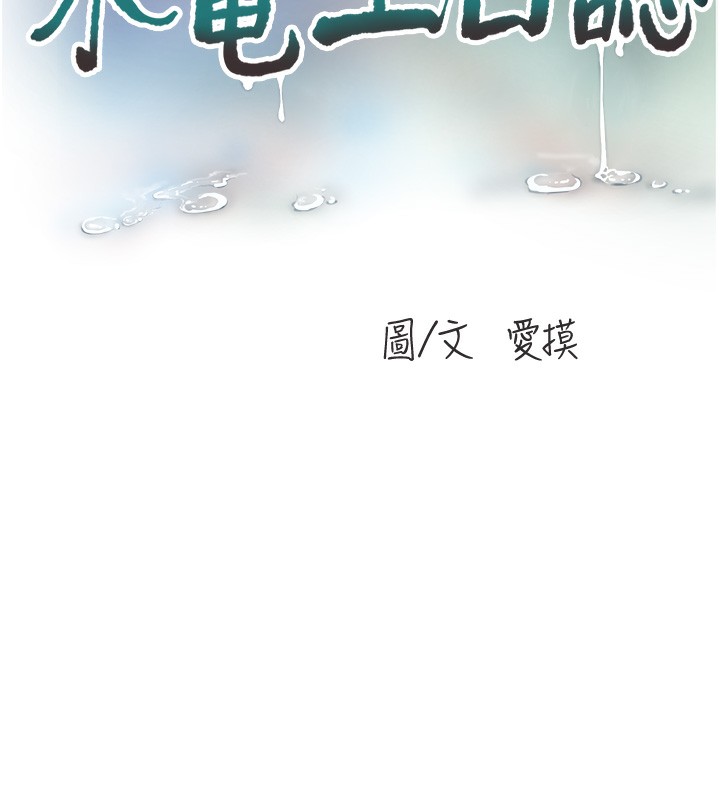 《水電工日誌》漫画 第90話-盡心服務的色情按摩