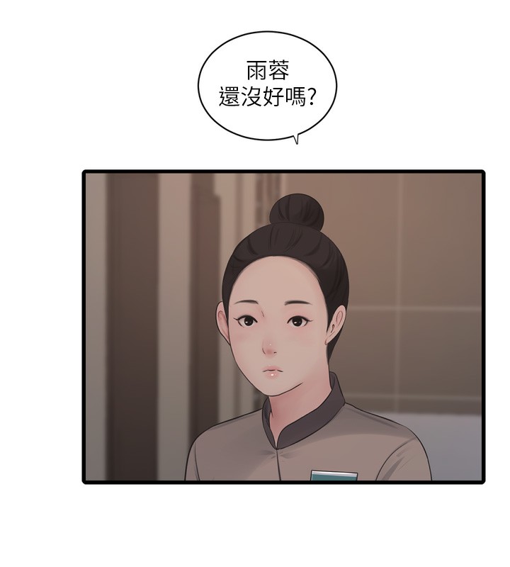 《水電工日誌》漫画 第90話-盡心服務的色情按摩